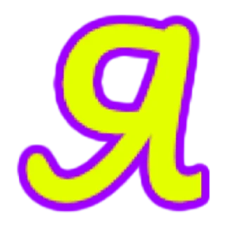 Стикер словцы))) - 11