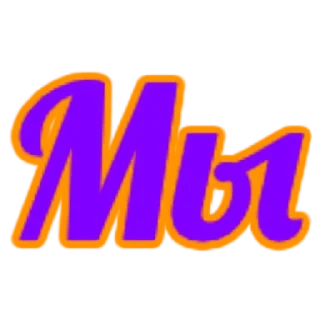 Стикер словцы))) - 9