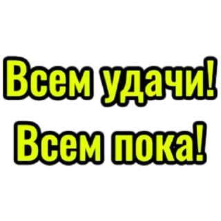 Стикер словцы))) - 6