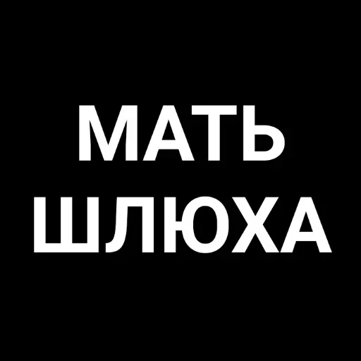 Больше стиков тут: @stikery4 - 