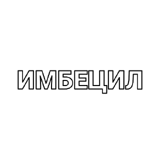 Стикер Я люблю телеграмм — @StikRobot - 4