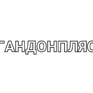 Стикер Я люблю телеграмм — @StikRobot - 2