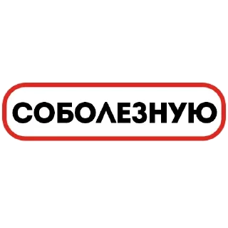 Стикер @stickeri_tg 💋<-- стикеры тут - 8