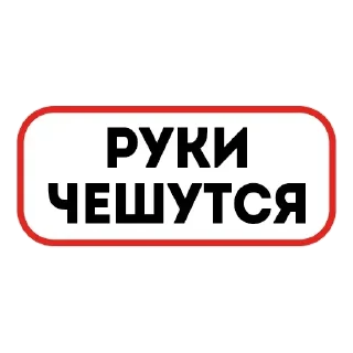 Стикер @stickeri_tg 💋<-- стикеры тут - 3