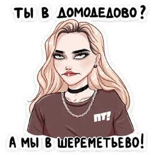 Sticker Пацанки 5  (@TgSticker) - 5