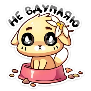 Sticker Ванилька | @Stick4Gram - 11