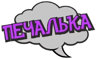 Sticker Стикеры ➡️ @StickerDreamBot - 6