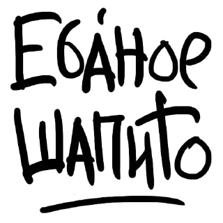 Sticker Стикеры ➡️ @StickerDreamBot - 3