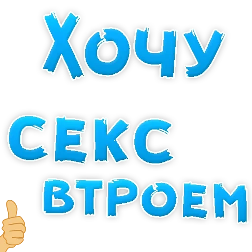 Стикер Стикеры ➡️ @Stick4uBot - 10