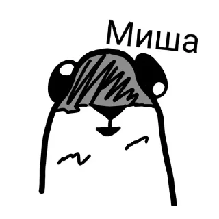 Стикер Фуылик Миша :: @stikery_robot - 5