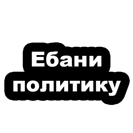 Стикеры ➡️ @Stickersneewbot - 