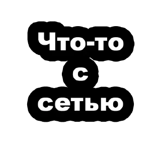 Sticker Стикеры ➡️ @Stickersneewbot - 11