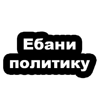 Sticker Стикеры ➡️ @Stickersneewbot - 10