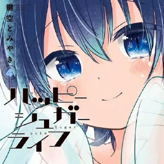 Sticker Happy sugar life :: @stikery_robot - 10