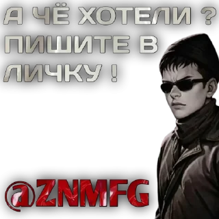 Стикер @ZNMFG @EmojiRu_Bot - 8