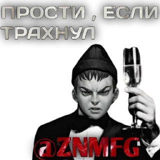 Стикер @ZNMFG @EmojiRu_Bot - 11