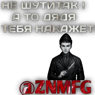 Стикер @ZNMFG @EmojiRu_Bot - 7