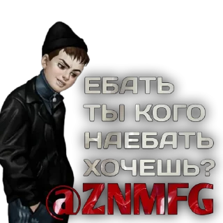 Стикер @ZNMFG @EmojiRu_Bot - 10