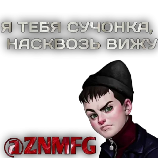 Стикер @ZNMFG @EmojiRu_Bot - 4