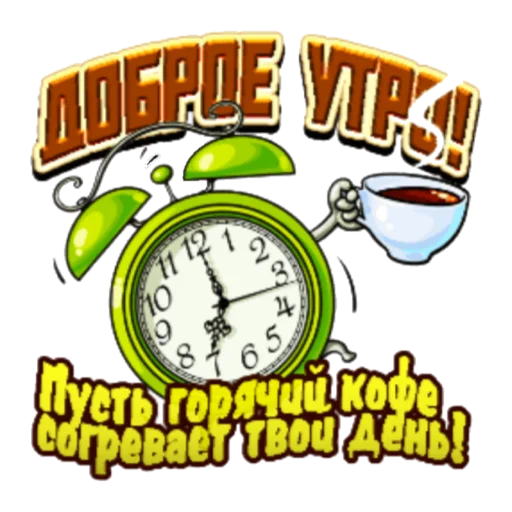 СМС мультфильм часы