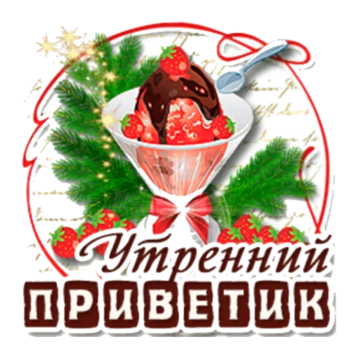 СМС пища десерт