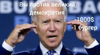 Стикер 100 тонн демократии @Ctikerubot - 3