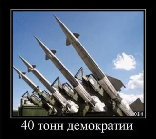Стикер 100 тонн демократии @Ctikerubot - 1