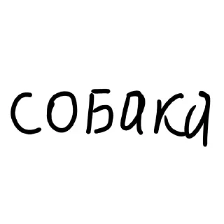 Sticker Трикси-мозгоклюйка это сделала @Ctikerubot - 6