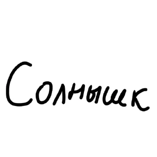 Sticker Трикси-мозгоклюйка это сделала @Ctikerubot - 10