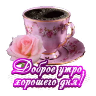 Стикер Утро - 9