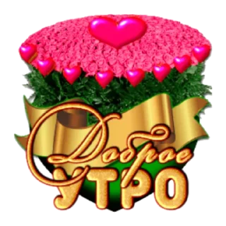 Стикер Утро - 11
