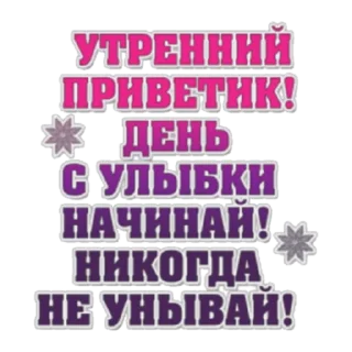Стикер Утро - 2