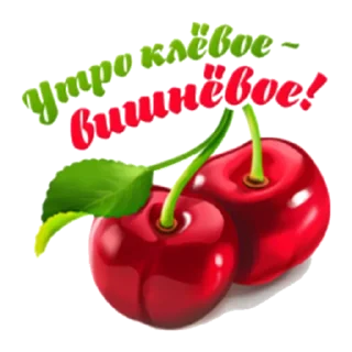 Стикер Утро - 4