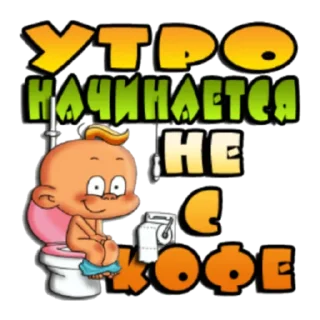 Стикер Утро - 1