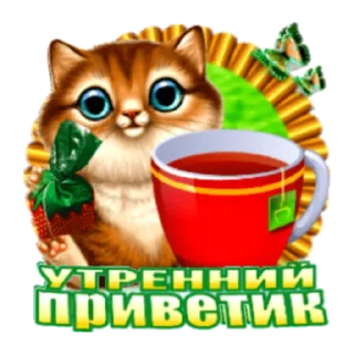 Стикер Утро - 8