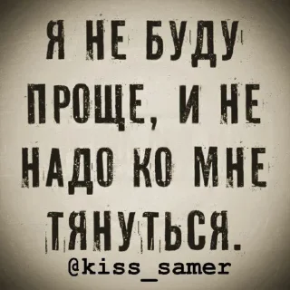 Sticker Цитаты Kiss @Ctikerubot - 3
