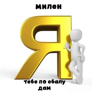 Sticker миленаебанашка💋 @Ctikerubot - 4