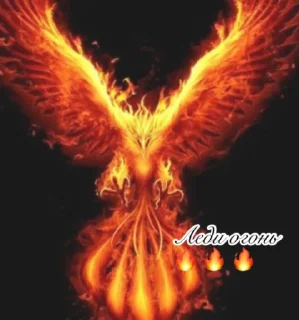 Sticker Для-Леди Огонь🔥 @Ctikerubot - 10