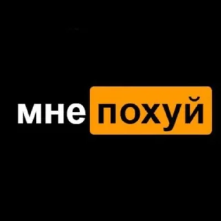 Стикер Стики @beluga1023 больше стиков тут @Ctikerubot @Ctikerubot - 7