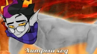 Sticker Homestuck🏠🔒 @Ctikerubot - 0