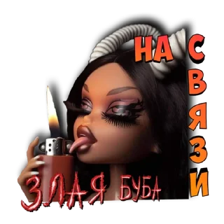 Стикер ВСЕГДА НА СВЯЗИ - 4