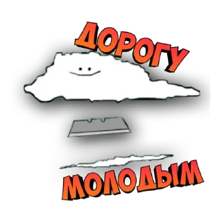 Стикер ВСЕГДА НА СВЯЗИ - 2