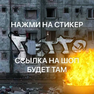 Стикер @GHETTOISHOP <----- ЛУЧШИЙ ТОВАР @Ctikerubot - 1