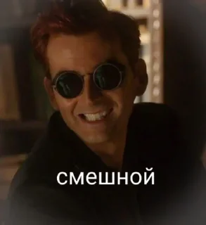 Sticker Ты не ты, когда Кроули @Ctikerubot - 1