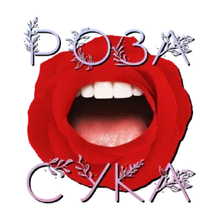 Стикер Мои @MANDRAjJ - 8