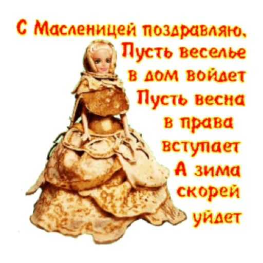 Стикер Масленица - 8