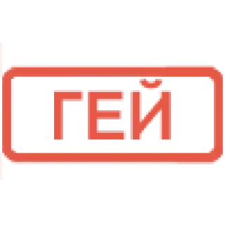 Sticker геля душила @thxforurhelp - 3