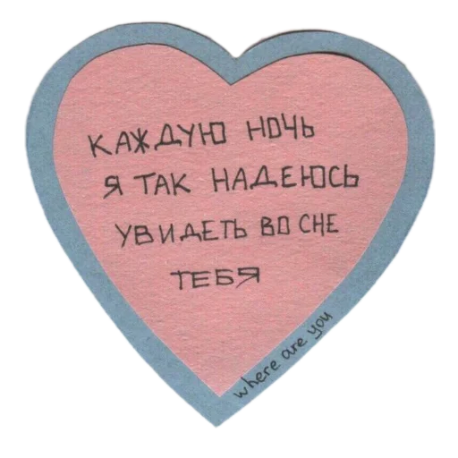 heart handwriting text