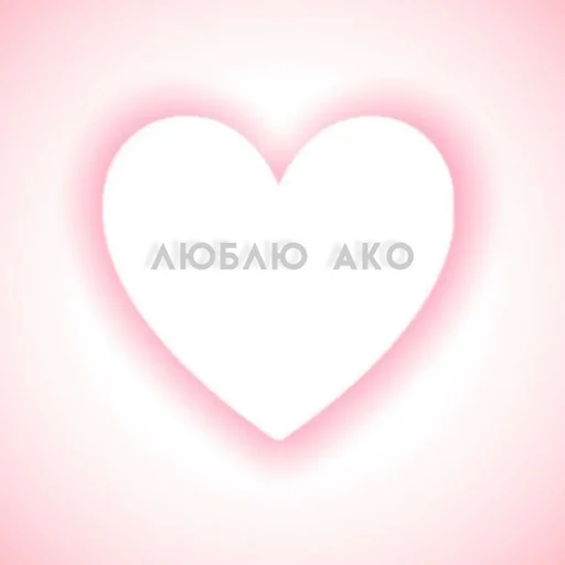 сердце День Святого Валентина розовый