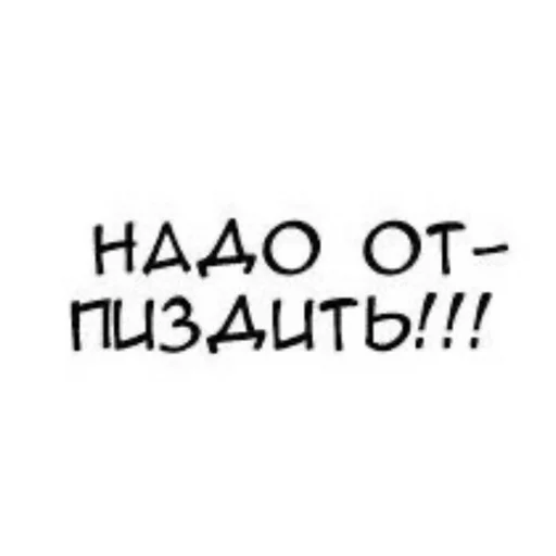 Sticker кто прочитал тот сдохнеь - 9